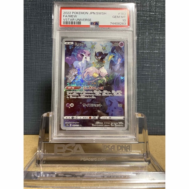 ポケモン(ポケモン)の【鑑定品】PSA10 ミュウ AR 183 VSTARユニバース vユニ エンタメ/ホビーのトレーディングカード(シングルカード)の商品写真