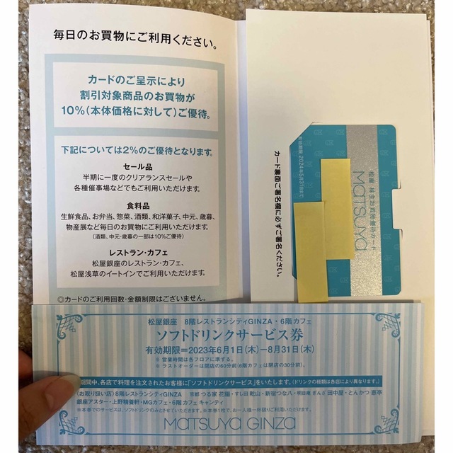 松屋銀座 チケットの優待券/割引券(ショッピング)の商品写真