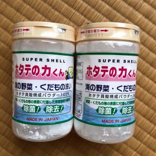 ホタテの力くん　90g  2個セット(食器/哺乳ビン用洗剤)