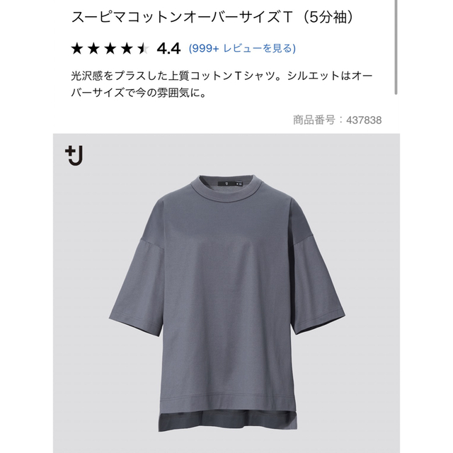 UNIQLO(ユニクロ)のUNIQLO   ＋J.   オーバーサイズT.    新品 レディースのトップス(Tシャツ(半袖/袖なし))の商品写真