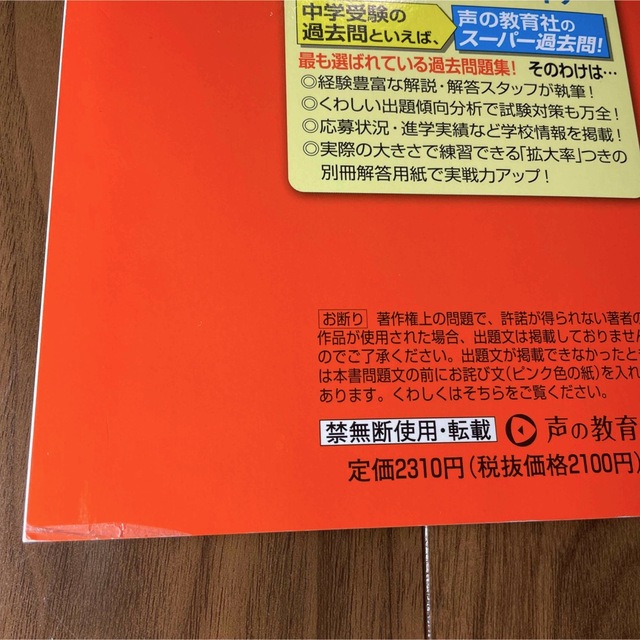 栄東中学校B  2023年度用　3年間スーパー過去問 エンタメ/ホビーの本(語学/参考書)の商品写真