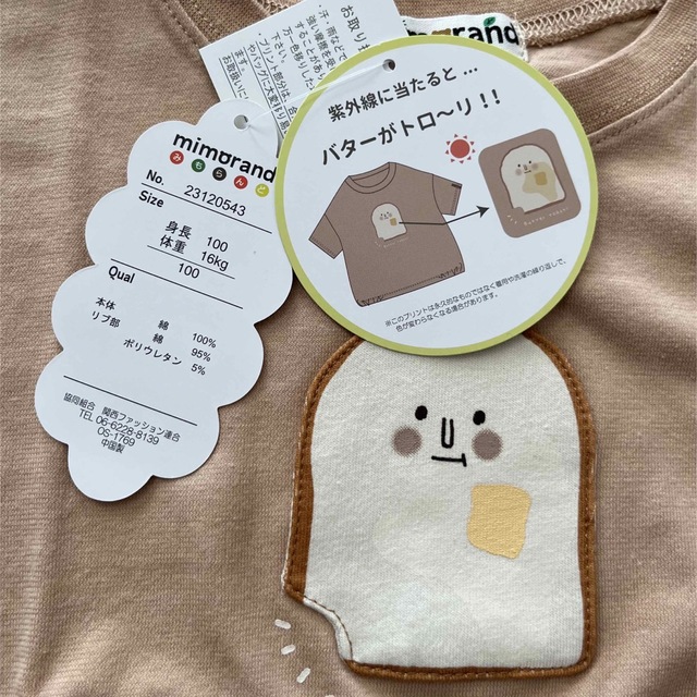 しまむら(シマムラ)の【しまむら】ミモランド　新品未使用　パンシリーズ　Tシャツセット　100 キッズ/ベビー/マタニティのキッズ服女の子用(90cm~)(Tシャツ/カットソー)の商品写真