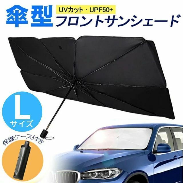 折りたたみ式サンシェード 車用 日よけ UVカット 紫外線 収納ポーチ 付 L 自動車/バイクの自動車(車内アクセサリ)の商品写真