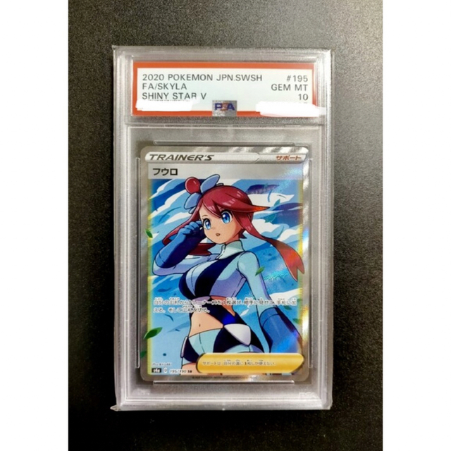 フウロsr PSA10 - www.sorbillomenu.com