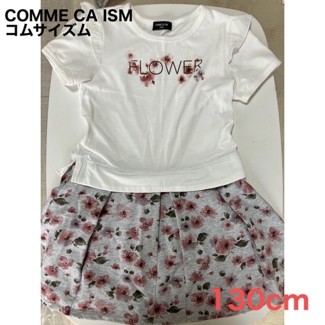 COMME CA ISM(コムサイズム)のコムサ　ワンピース　130cm キッズ/ベビー/マタニティのキッズ服女の子用(90cm~)(ワンピース)の商品写真