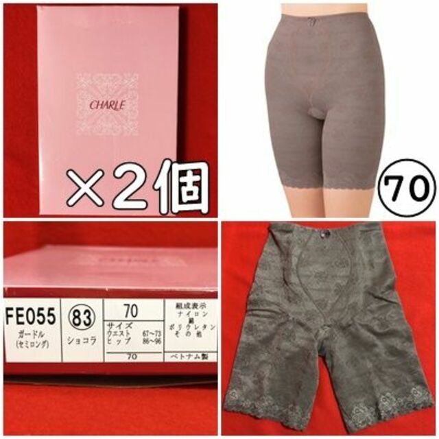 クライマックスセール シャルレしっかり補整小尻セミロングガードル70×2点:W67~73㎝/花柄・光沢 CHARLE シャルレ ウエストニッパー 70