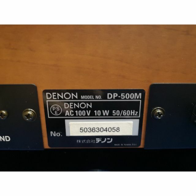 DENON(デノン)のDENON DP-500M  ターンテーブル m0t1112 スマホ/家電/カメラのオーディオ機器(その他)の商品写真