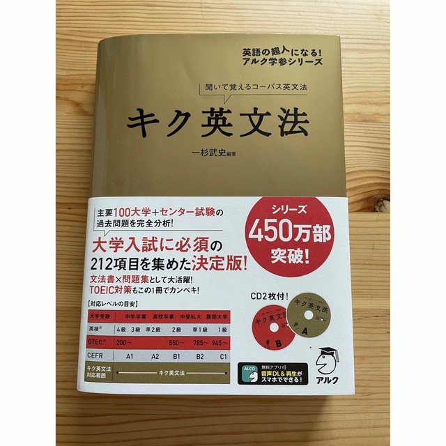 キク英文法 聞いて覚えるコ－パス英文法 エンタメ/ホビーの本(資格/検定)の商品写真