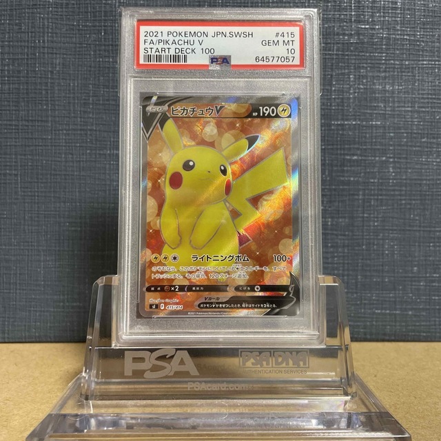 PSA10  ピカチュウ SR  #415 スタートデッキ　スタデ