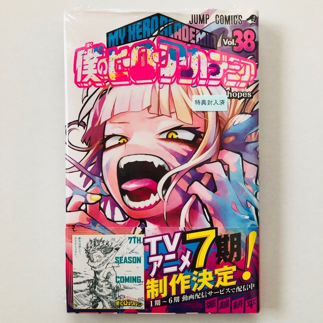 僕のヒーローアカデミア1〜38巻　既刊全巻