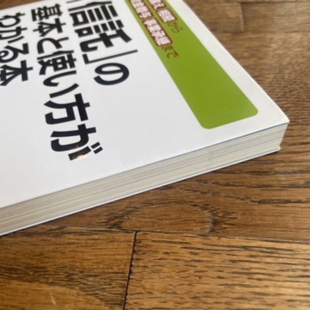 「信託」の基本と使い方がわかる本 老後の備え・相続から教育資金贈与、事業承継まで エンタメ/ホビーの本(人文/社会)の商品写真