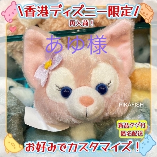 【あゆ様専用】リーナベル カチューシャ用ぬいぐるみ 香港 | フリマアプリ ラクマ