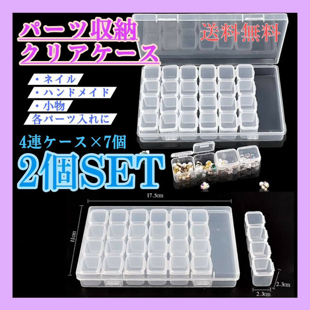 ☆大人気☆ ネイル パーツ 小物収納 クリア ケース ハンドメイド ビーズ 通販 2個set クリアケース 小物収納 ネイルパーツ 収納ケース パーツ入れ ビーズ