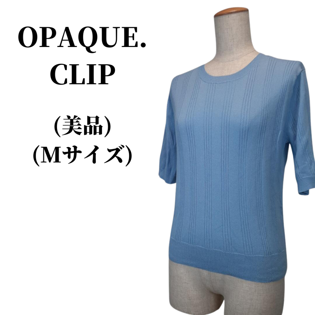 OPAQUE.CLIP オペークドットクリップ ニット  匿名配送