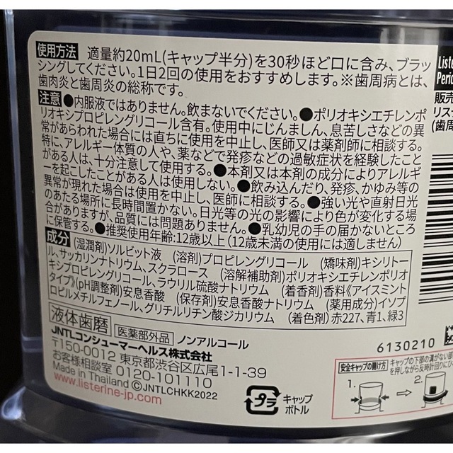 LISTERINE(リステリン)のリステリン トータルケア 歯周クリア  1000ml  コストコ コスメ/美容のオーラルケア(口臭防止/エチケット用品)の商品写真