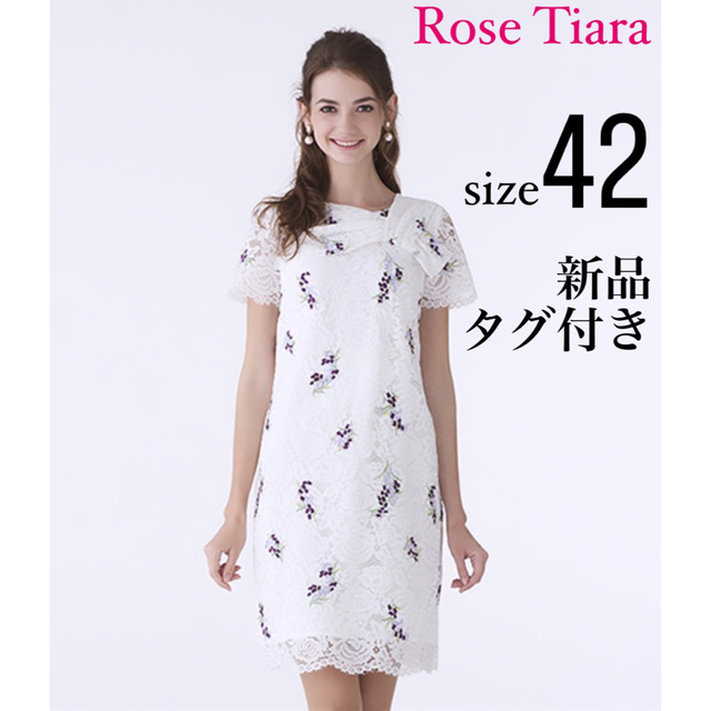 【新品タグ付き】Rose Tiara フラワーレースワンピース 大きめ 42