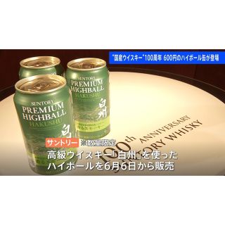 2022新生活 サントリー 白州プレミアムハイボール香るスモーキー缶