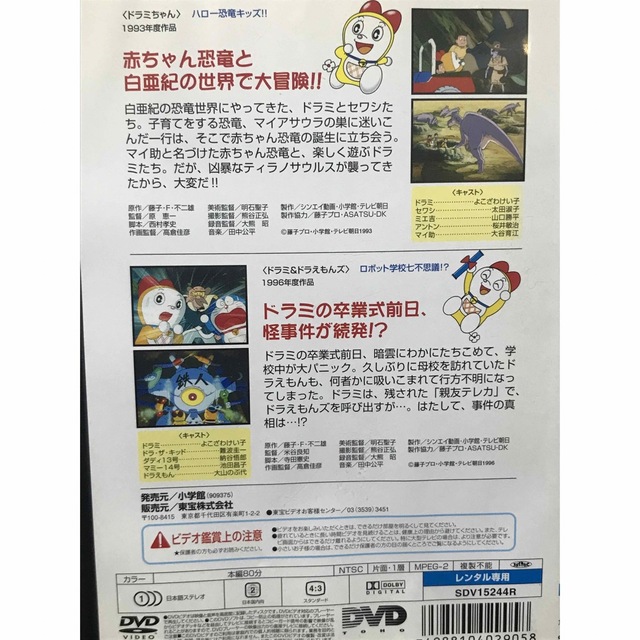 小学館ビデオ 藤子・F・不二雄 映画全集　旧ドラえもん　映画　DVD4本セット