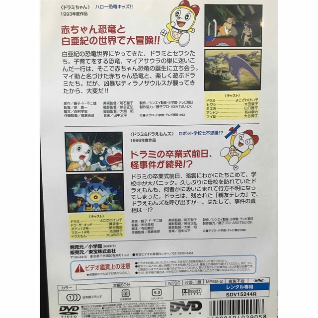 小学館ビデオ 藤子・F・不二雄 映画全集 旧ドラえもん 映画 DVD4 小学館ビデオ 藤子・F・不二雄 映画全集 旧ドラえもん 映画 DVD4