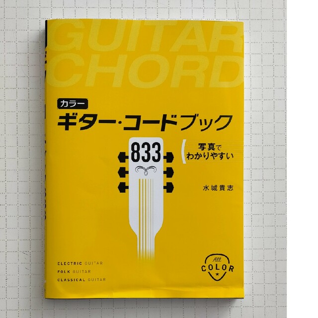 新着商品 ギターコードブック カラー写真付き 器材 新着商品 ギターコードブック カラー写真付き 器材