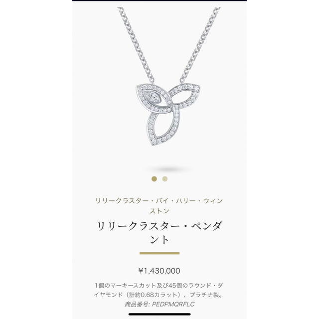 HARRY WINSTON(ハリーウィンストン)のハリーウィンストン　リリークラスターペンダント✨ レディースのアクセサリー(ネックレス)の商品写真