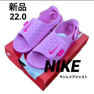 ナイキ(NIKE)の【新品】NIKE ナイキ サンダル サンレイ アジャスト　22.0(サンダル)