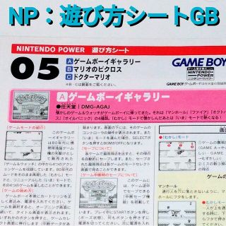 ゲームボーイ(ゲームボーイ)のNINTENDO POWER 遊び方シート ゲームボーイソフト②(その他)