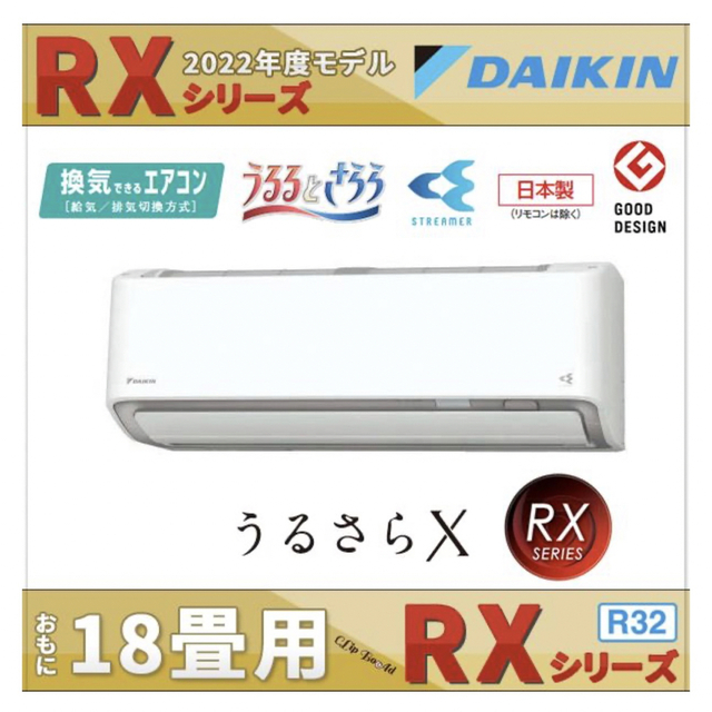 美品】エアコン ダイキン うるさらX 18畳 上位機種 - エアコン