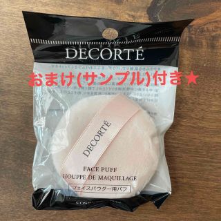 コスメデコルテ(COSME DECORTE)のコスメデコルテ フェイスパウダー用パフ(パフ・スポンジ)