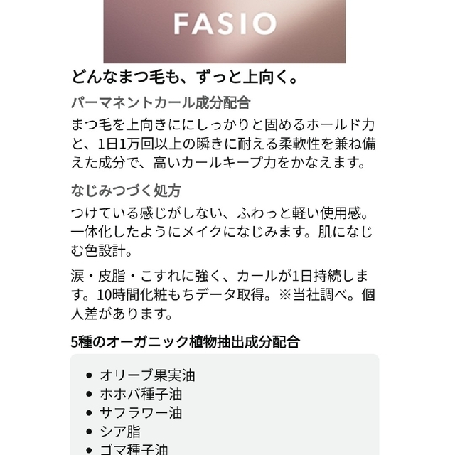 Fasio(ファシオ)の♡ファシオ♡パーマネントカールマスカラ103 コスメ/美容のベースメイク/化粧品(マスカラ)の商品写真