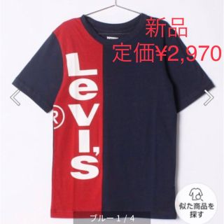 リーバイス(Levi's)の新品　リーバイス　半袖　Tシャツ　トップス(Tシャツ/カットソー)