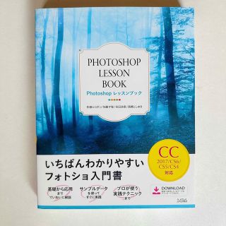 Ｐｈｏｔｏｓｈｏｐレッスンブック　ＣＣ２０１７／ＣＳ６／ＣＳ５／ＣＳ４対応 いち(コンピュータ/IT)