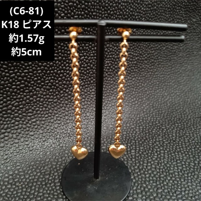 買い付け (C6-81) K18 ピアス 18金 ゴールド ハート チェーン