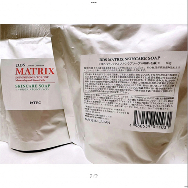 DDS マトリックススキンソープ80g❌2個