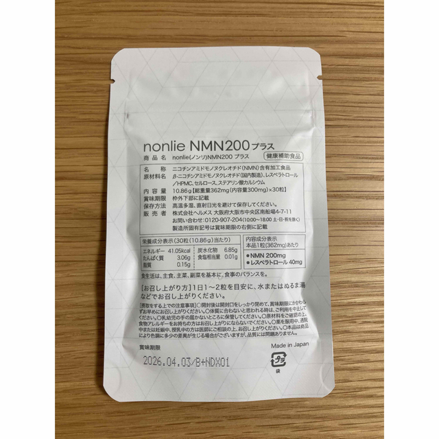 送料無料でお届けします nonlie ノンリ NMN200プラス 新品未開封