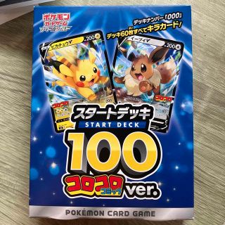 ポケモン(ポケモン)のポケモンカードスタートデッキ100 コロコロコミックver(Box/デッキ/パック)