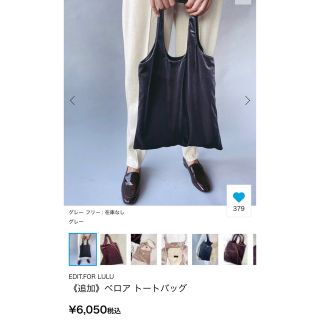 エディットフォールル(EDIT.FOR LULU)のEDIT.FOR LULU ベロアトートバッグ　グレー　完売品(トートバッグ)