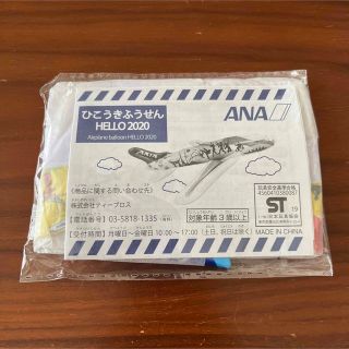 エーエヌエー(ゼンニッポンクウユ)(ANA(全日本空輸))の新品未開封　ANA ひこうきふうせん　HELLO 2020(ノベルティグッズ)