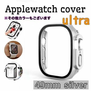 アップルウォッチカバー シルバー 49mm 保護ケース 強化ガラス ultra(腕時計(デジタル))