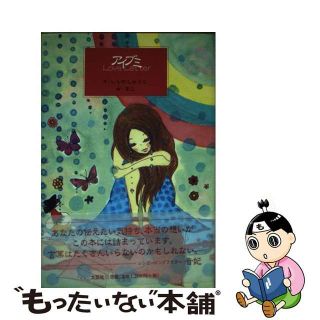 【中古】 アイブミ/文芸社/いくのしゅうこ(その他)