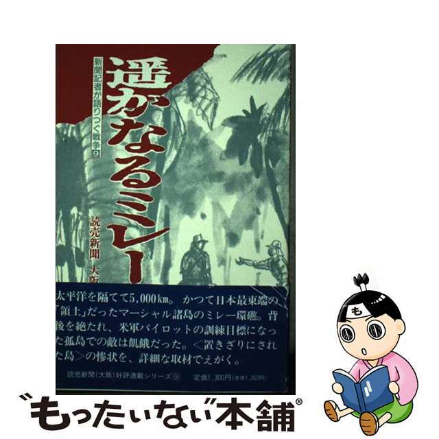 遙かなるミレー/新風書房/読売新聞社