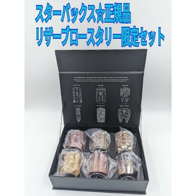 ❣レア❣限定品 スターバックス リザーブロースタリー 限定品