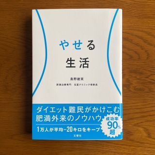 やせる生活(ファッション/美容)