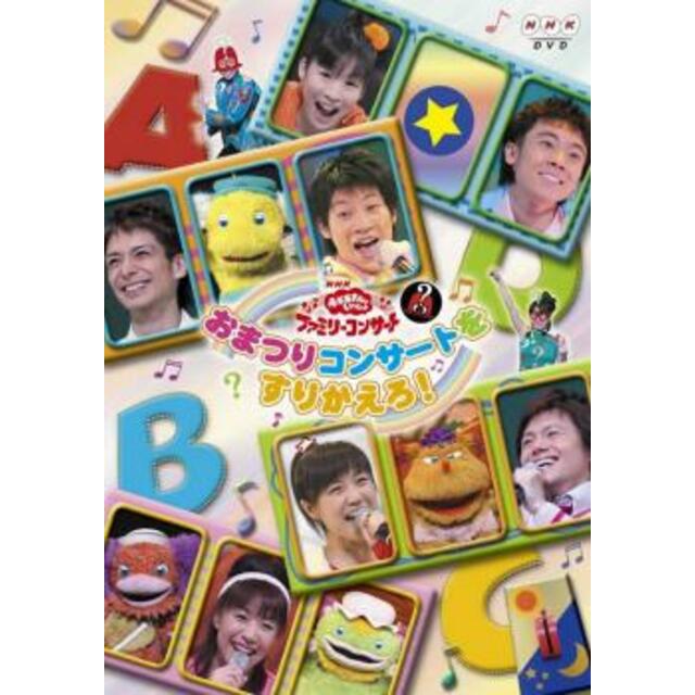 スーパーセール DVD NHK おかあさんといっしょ ファミリーコンサート モノランモノラン こんにちは レンタル落ち