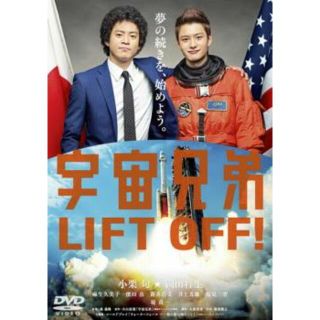 56913-026]宇宙兄弟【邦画 中古 DVD】 レンタル落ちの通販｜ラクマ