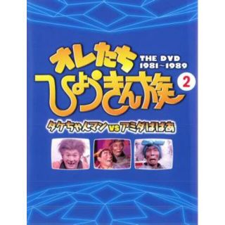 全巻セットDVD▼オレたちひょうきん族(6枚セット)1、2、3、4、5、6▽レンタル落ち