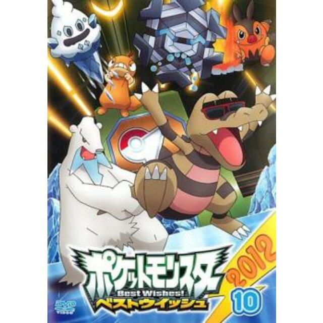 全巻セットDVD▽ポケットモンスター ベストウイッシュ 2012(12枚セット