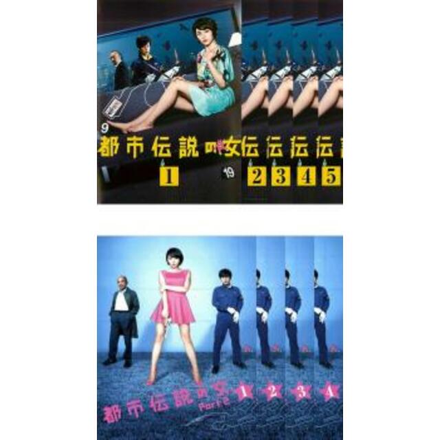 [115215-028]都市伝説の女(9枚セット)PART 1、2【全巻セット 邦画  DVD】 レンタル落ち ケース無