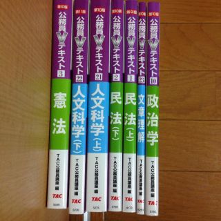 タックシュッパン(TAC出版)のTAC 公務員Vテキストセット(ノンフィクション/教養)