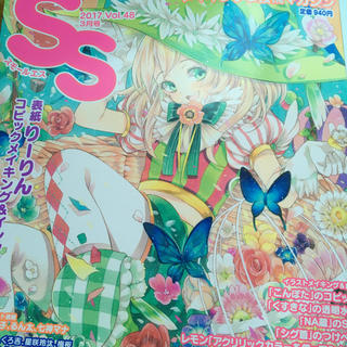 SS (スモールエス) Vol.48　2017 3月号(ファッション)